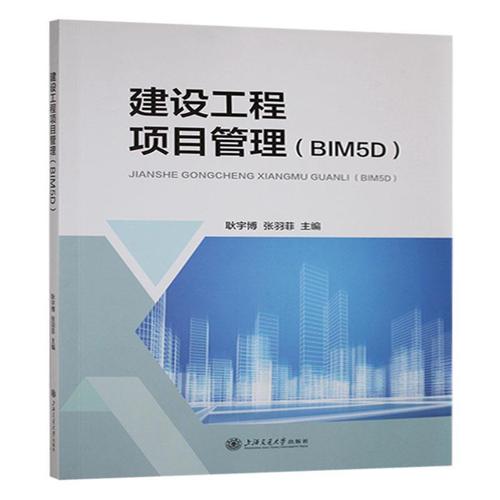 建設工程項目管理